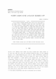 여성학적 관점에 의거한 교사교육의 발전방향 모색