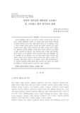일상적 창의성과 대학생의 스트레스 및 스트레스 대처 양식과의 관계