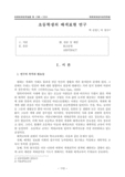 초등학생의 배색표현 연구