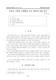 사군자 그림의 이해학습 지도 방안에 관한 연구