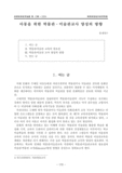 아동을 위한 박물관,미술관교사 양성의 방향