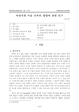 바람직한 미술 교육의 방향에 관한 연구