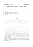 미술과 교수-학습의 설계에 관한 연구