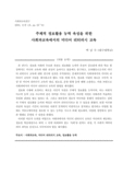 주체적 정보활용 능력 육성을 위한 사회과교육에서의 미디어 리터러시 교육