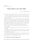 책무성의 관점에서 본 초등 사회과 수행평가