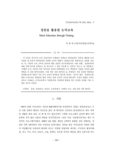 칭찬을 활용한 도덕교육