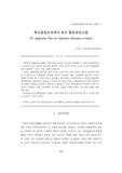 학교통일교육에서 ICT 활용방안고찰 