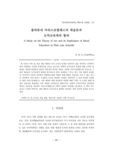 플라톤과 아리스토텔레스의 예술론과 도덕교육에의 함의