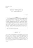 정치관계법 개혁의 성격과 내용 : 2004년 개정 정치관계법을 중심으로 