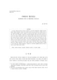 시베리아 횡단철도 : 건설배경과 과정 및 개발정책을 중심으로