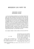 해외입양인의 심리 사회적 적응