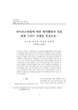 라이프스타일에 따른 레저활동의 선호 : FCB 그리드 모델을 중심으로 