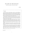 문헌 소화의 의미 작용에 관한 일고찰 : 이야기부와 논평부의 상호 작용을 중심으로