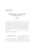 장애유아의 부모교육 프로그램 운영을 위한 부모의 지식 및 요구 조사