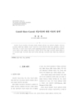 Cattell-Horn-Carroll 지능이론에 대한 이론적 탐색