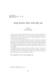 알코올 중독자의 사회적 지지에 대한 고찰