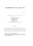 20世紀 轉換期 中國 네이션(nation) 槪念의 形成