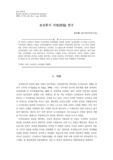 조선후기 서연(書筵) 연구