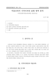 미술교과서 시각디자인 표현 영역 분석 : 국민공통기본교육과정 중심으로
