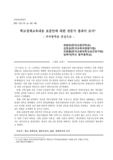 학교경제교육내용 표준안에 대한 전문가 델파이 조사 : 지식영역을 중심으로 