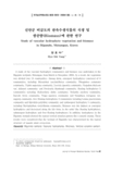 신안군 비금도의 관속수생식물의 식생 및 생산량(Biomass)에 관한 연구