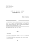 통합놀이가 일반아동의 장애아동 수용태도에 미치는 효과