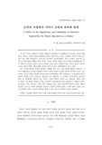 도덕과 수업에서 이야기 교육의 의의와 한계