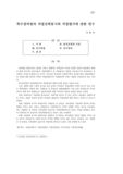 특수경비원의 직업선택동기와 직업평가에 관한 연구