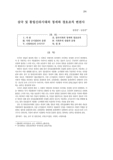 삼국 및 통일신라시대의 정세와 경호조직 변천사