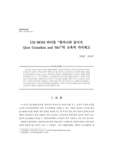 CD-ROM 타이틀 “할머니와 둘이서 (Just Grandma and Me)”의 교육적 가치재고