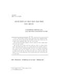 보육시설 환경과 급식 제공이 아동의 식습관 형성에 미치는 영향 연구