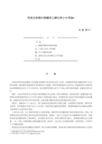 明淸交替期中韓關係之變化與小中華論