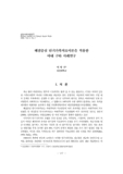 해결중심 단기가족치료이론을 적용한 아내 구타 사례연구
