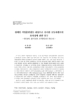 장애인 직업훈련생을 대상으로 실시한 공동체캠프의 효과성에 관한 연구