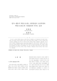 인지-행동적 학업스트레스 대처훈련이 초등학생의 학업스트레스와 시험불안에 미치는 효과