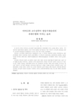 어머니의 교수전략이 발달지체유아의 과제수행에 미치는 효과