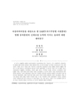 뇌성마비아동을 대상으로 한 SART(자기주동형 이완훈련) 병행 동작훈련의 신체조절 능력에 미치는 효과에 대한 예비연구