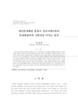 대인문제해결 훈련이 정신지체아동의 문제해결력과 사회성에 미치는 효과