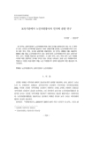 보육기관에서 노인자원봉사자 인식에 관한 연구