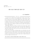 회화 사료의 독해와 발문 방안의 연구