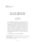 비디오 피드백이 사회불안장애 집단의 사회적 자기상의 개선에 미치는 효과
