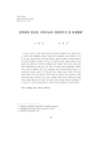 중학생의 빈곤감, 가족기능과 사회적지지 및 문제행동