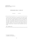 지역아동센터 평가도구 개발 연구