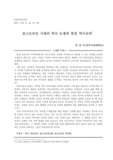 포스트모던 시대의 역사 논쟁과 현장 역사교육