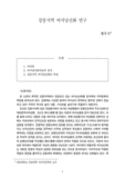 강릉지역 여서낭신화 연구