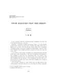 지역사회 정신보건사업이 의료비 지출을 줄였을까