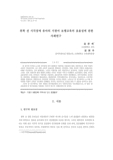 취학 전 시각장애 유아의 지팡이 보행교육의 효율성에 관한 사례연구