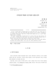 시각장애 학생의 친구관계 성향 분석