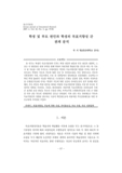학생 및 부모 변인과 학생의 목표지향성 간 관계분석