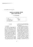 서부경남 소개 초등학생의 시력저하 실태 및 요인에 관한 연구 